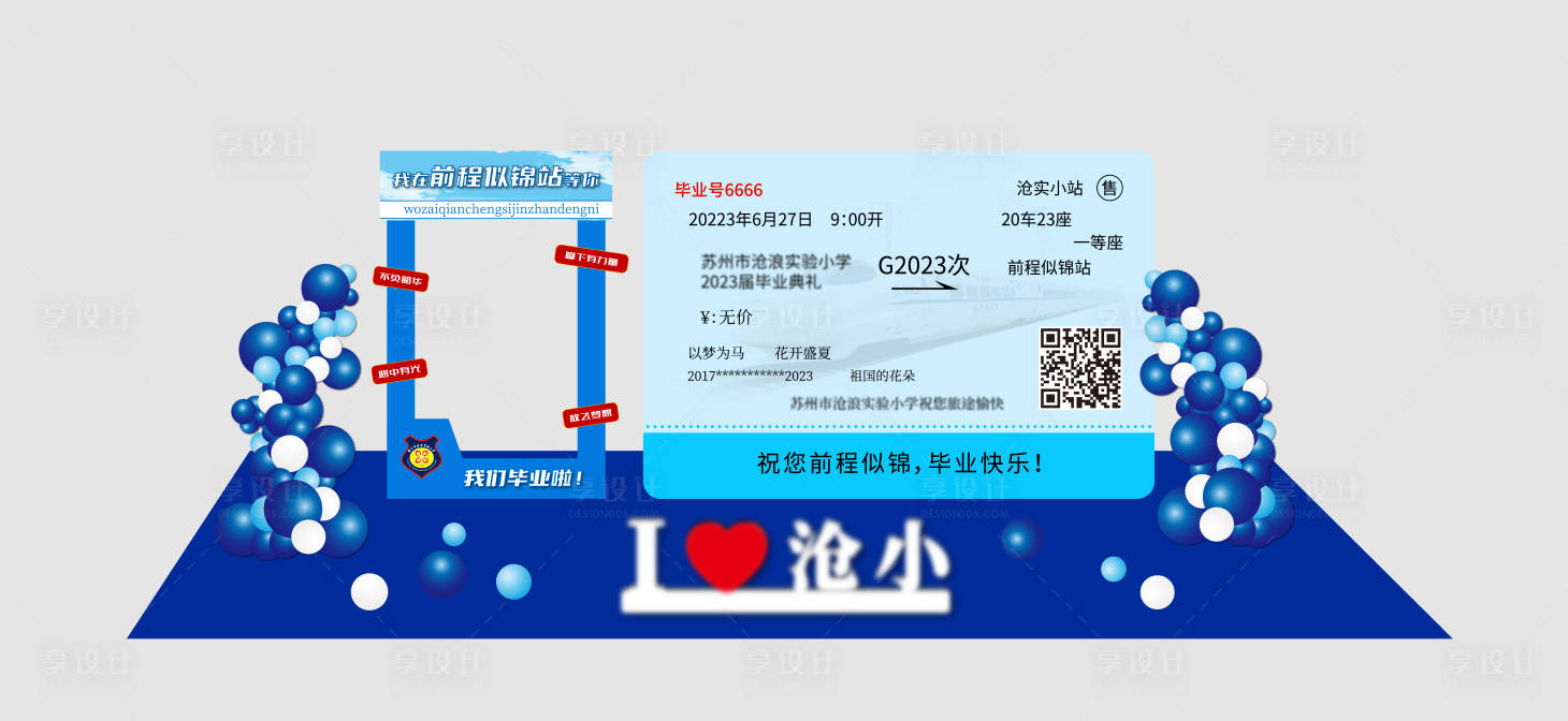 源文件下載【享設(shè)計】搜索編號：64730020673432208【畢業(yè)拍照框打卡點】