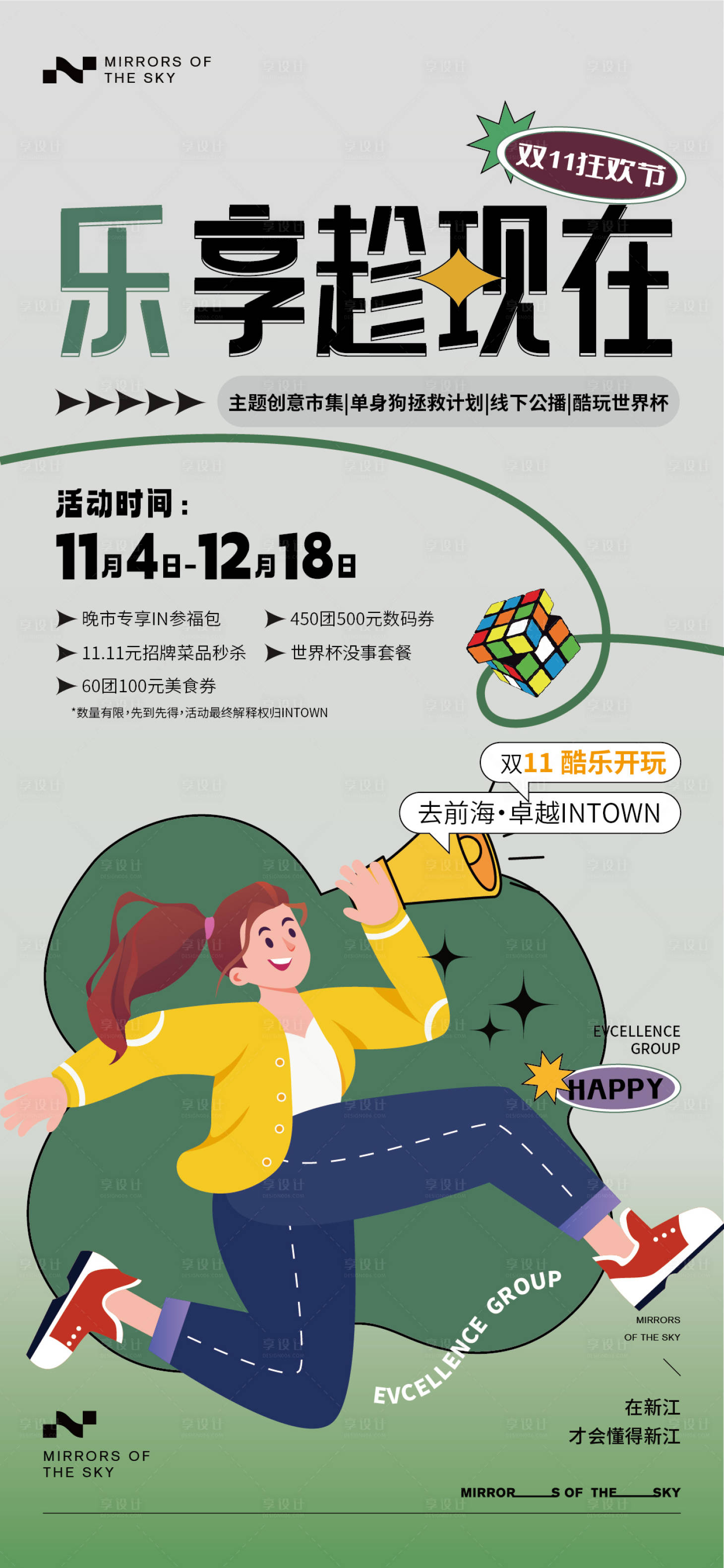 源文件下载【享设计】搜索编号：90020020511266706【创意集市狂欢节地产暖场活动海报】