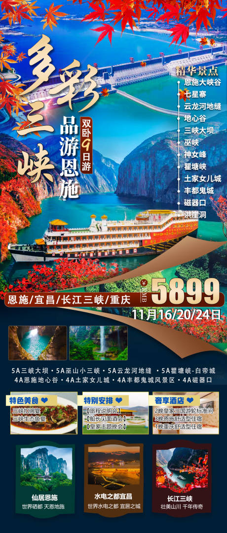 编号：20231112140204132【享设计】源文件下载-多彩三峡品游恩施旅游海报