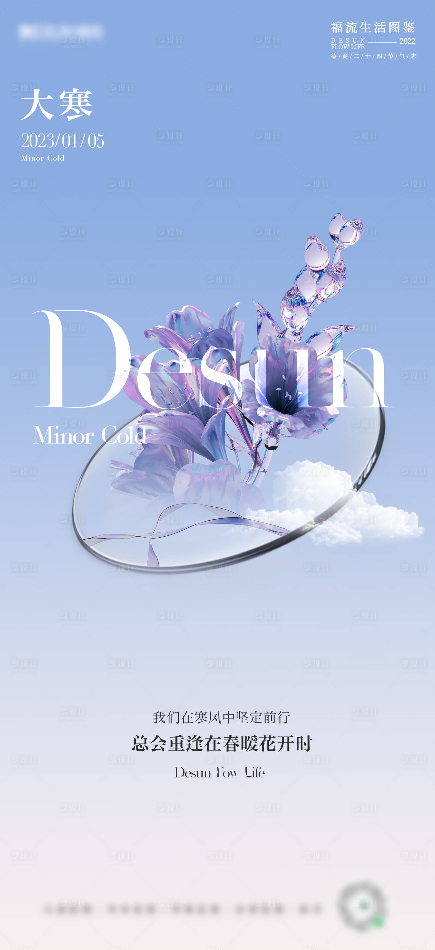 源文件下载【享设计】搜索编号：17010020679194601【大寒节气海报】