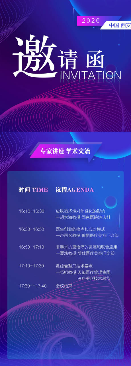 源文件下载【医美整形会议活动流程长图海报】编号：10540020239432571