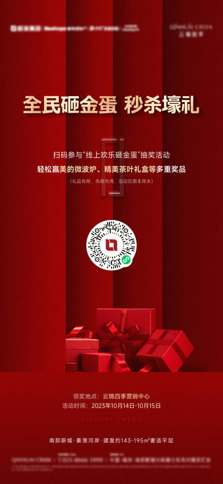 源文件下载【抽奖砸金蛋活动海报】编号：96070020393078920