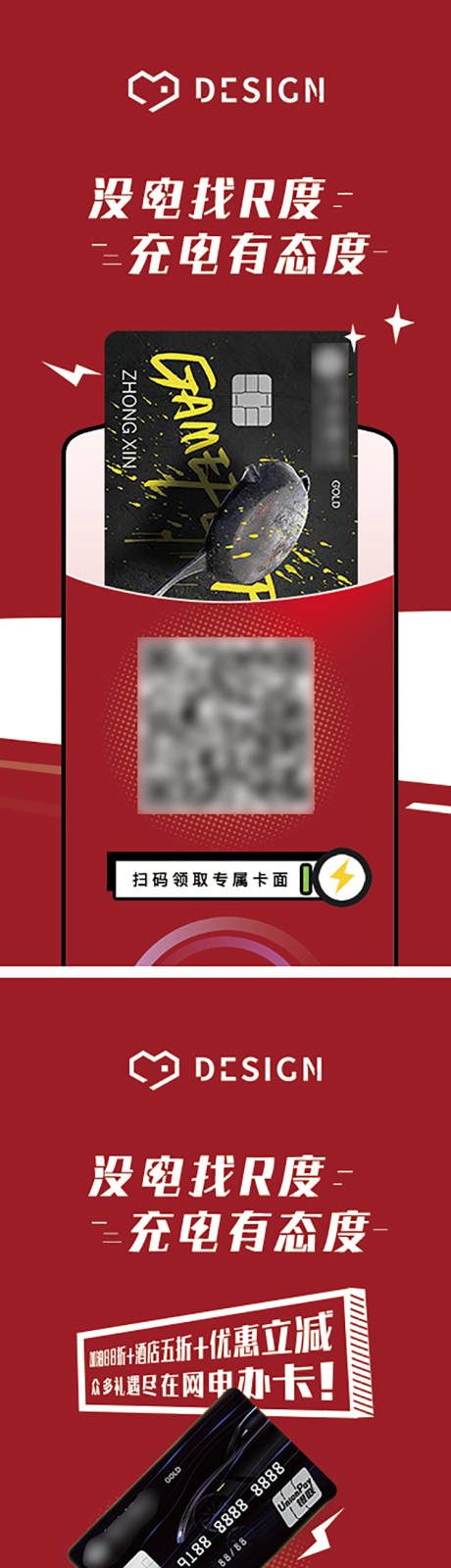 源文件下载【信用卡场景海报】编号：40470020301817375