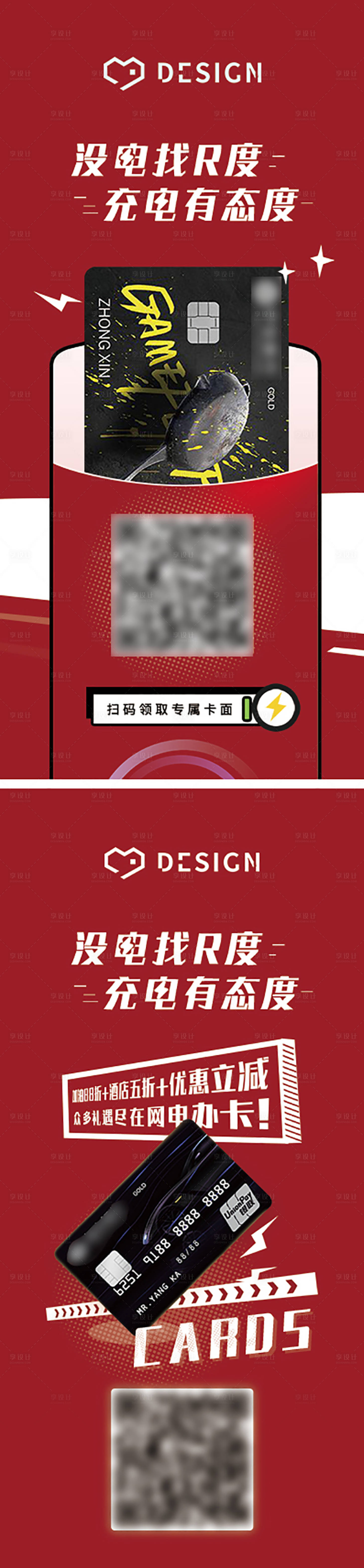 源文件下載【享設計】搜索編號：40470020301817375【信用卡場景海報】
