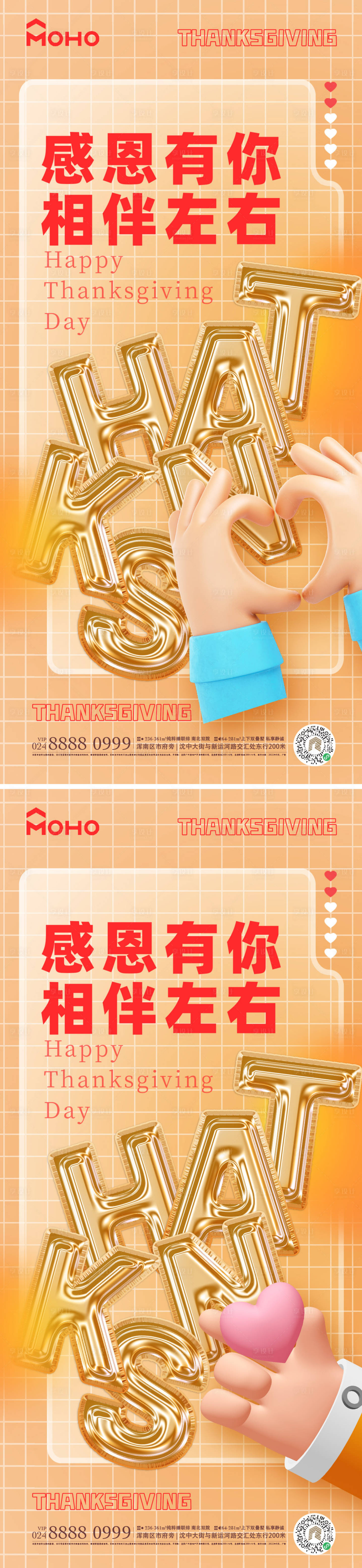 源文件下載【享設計】搜索編號：10700020354688204【感恩節系列海報】