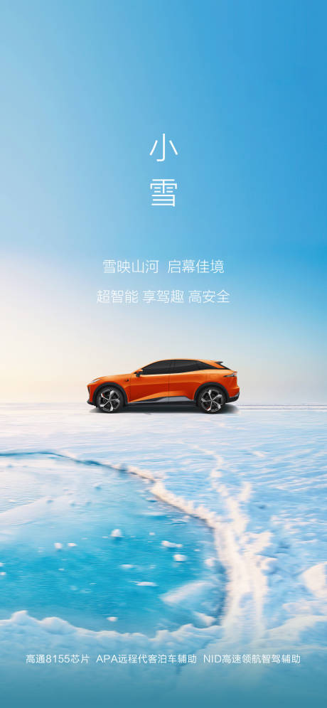 源文件下载【汽车小雪节气海报】编号：24430020474728978