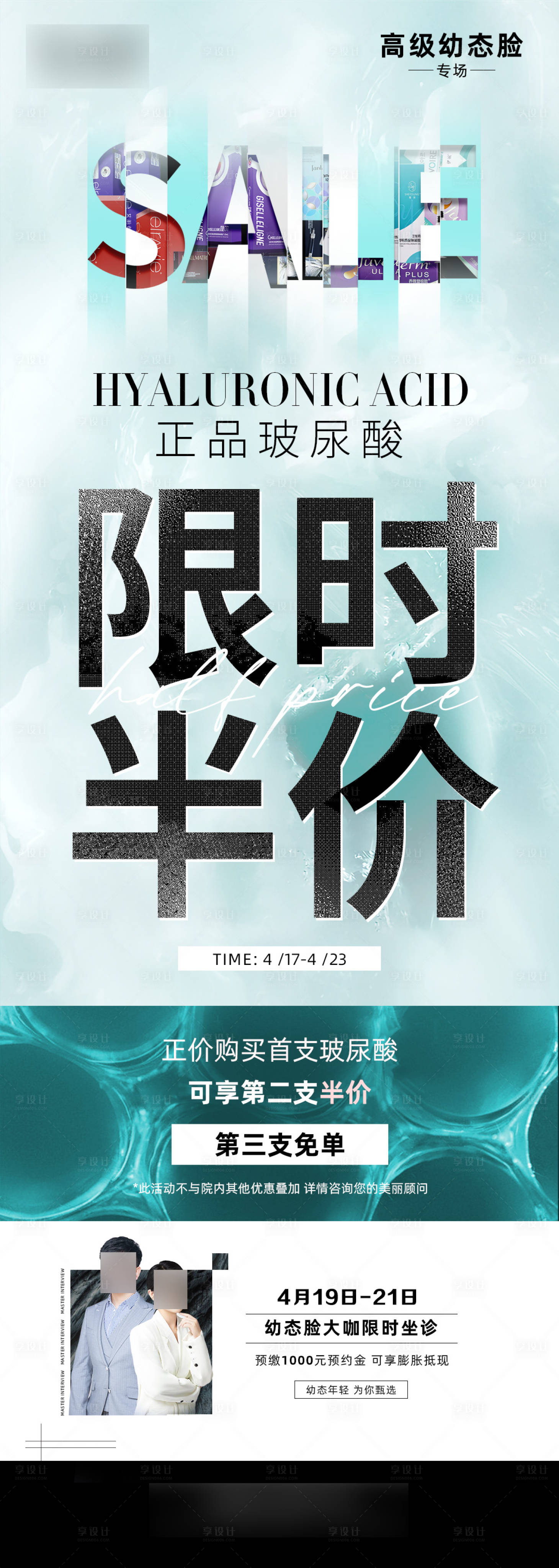 源文件下载【享设计】搜索编号：67440020275325039【医美产品海报】