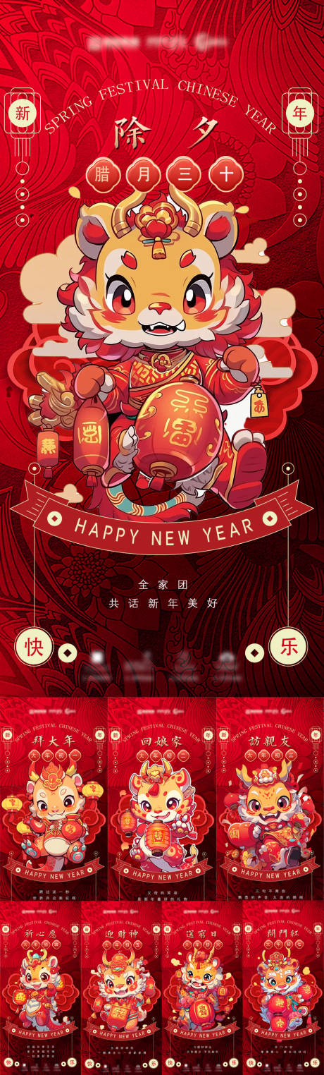 源文件下载【春节除夕龙年海报】编号：45620020465166082
