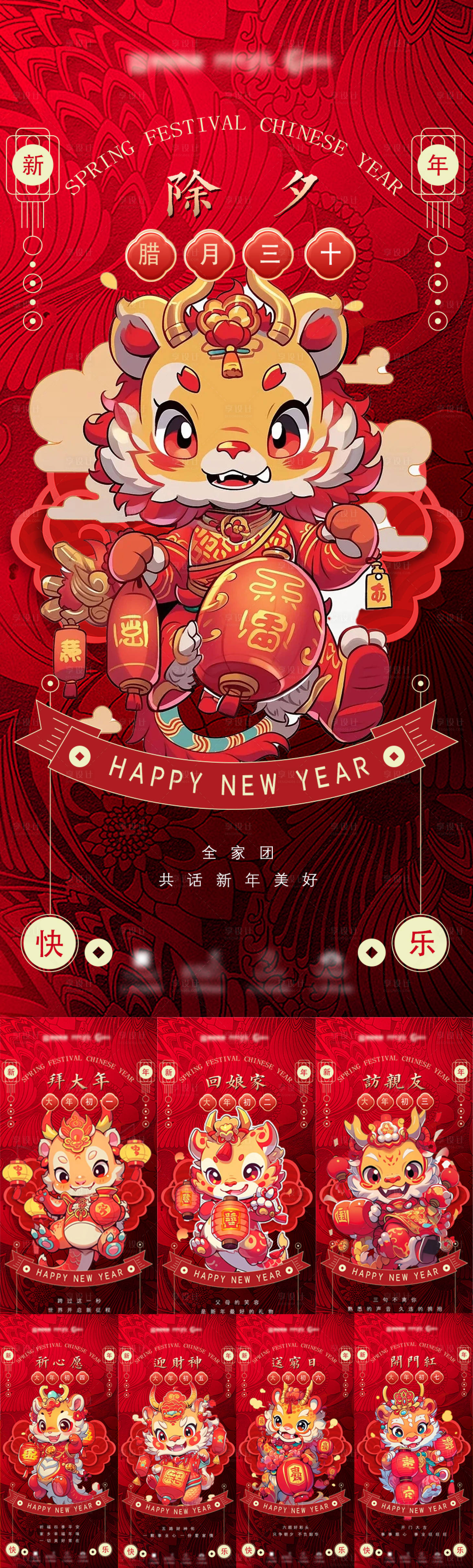 源文件下載【享設計】搜索編號：45620020465166082【春節除夕龍年海報】