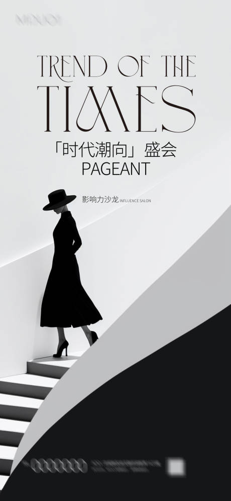 源文件下载【时代潮流海报】编号：19760020651231326