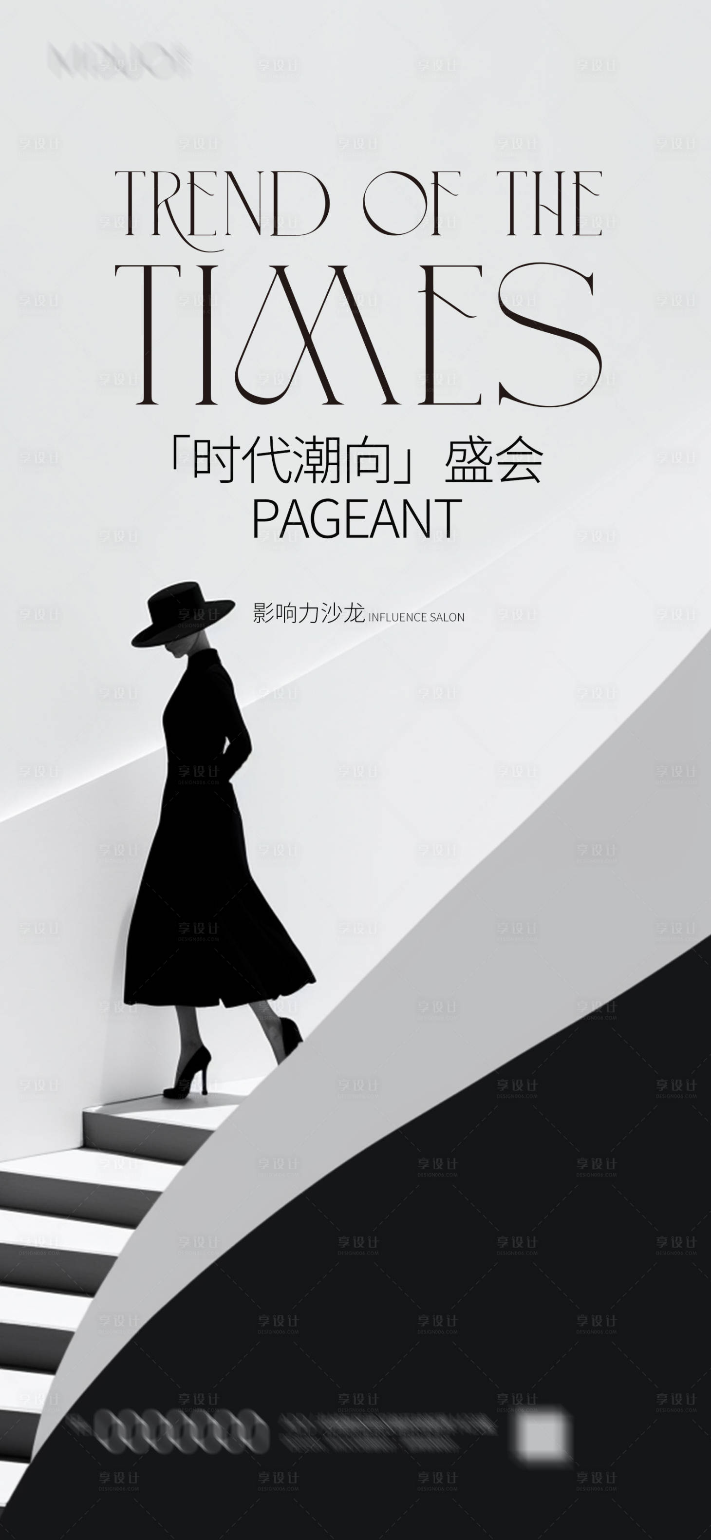 源文件下载【享设计】搜索编号：19760020651231326【时代潮流海报】