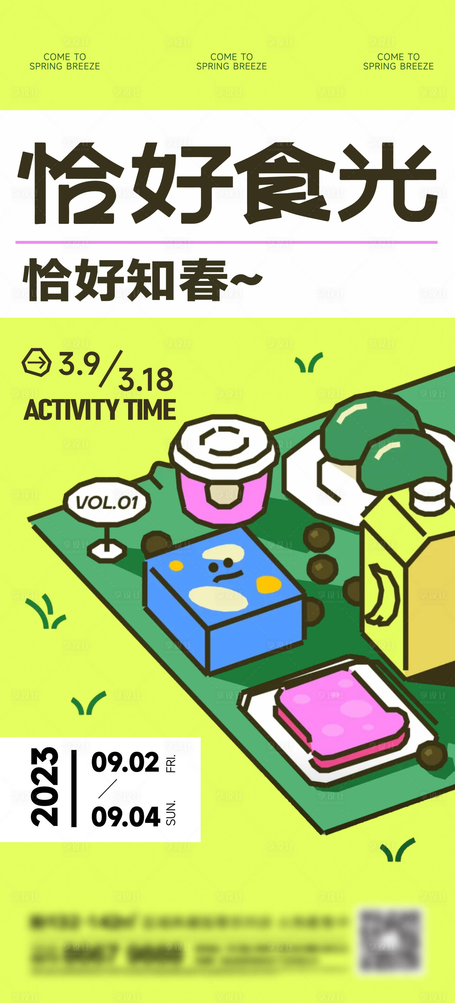 源文件下載【享設計】搜索編號：13200020495112533【地產美食刷屏】