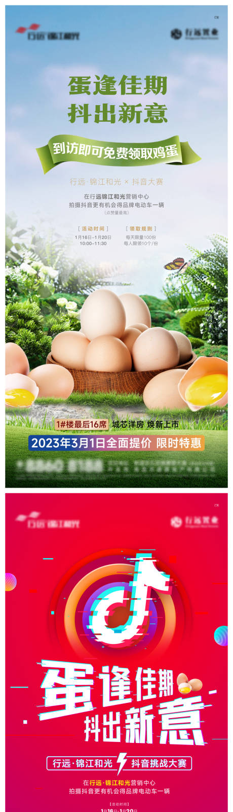 抖音直播送鸡蛋海报-源文件【享设计】