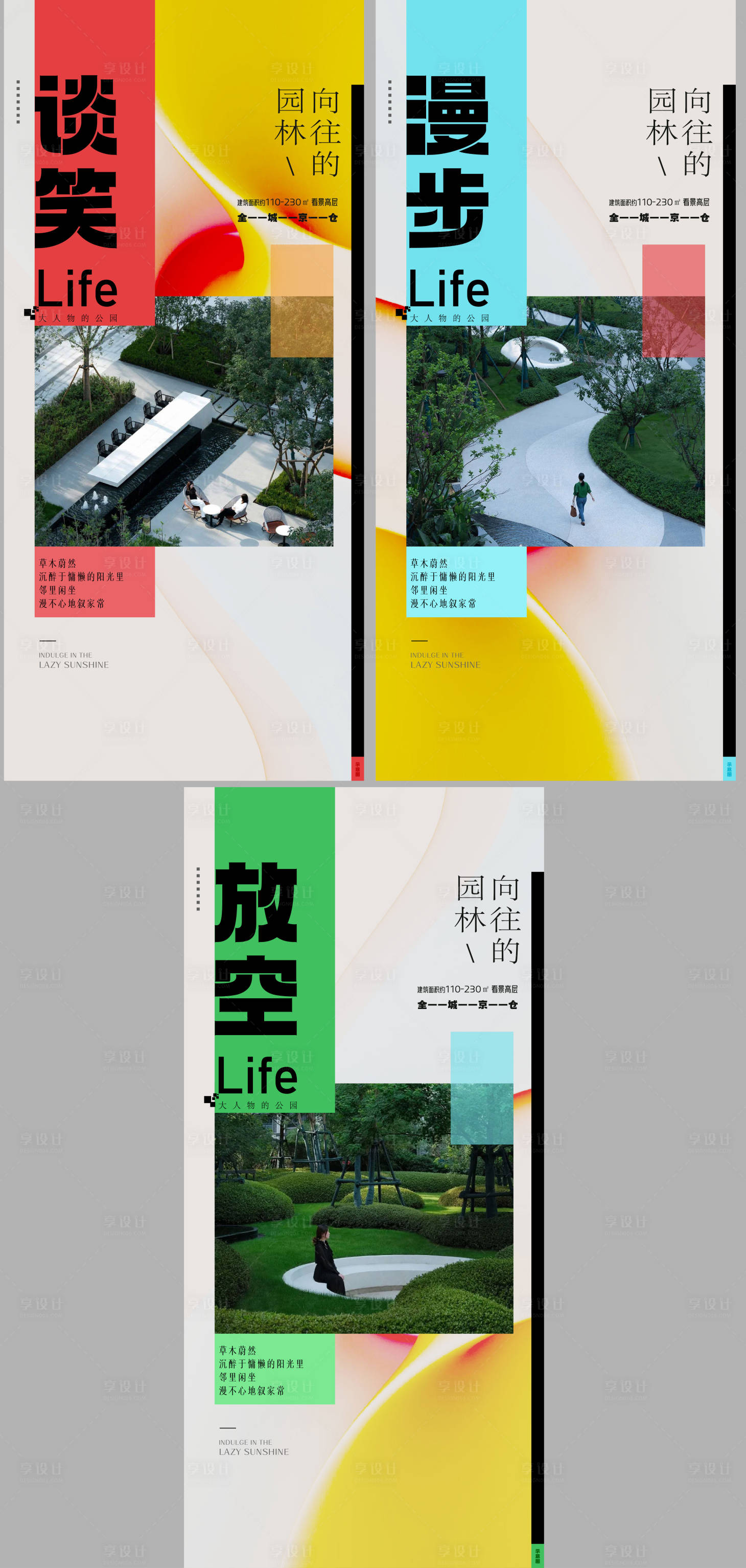 源文件下載【享設計】搜索編號：81690020171437857【園林價值點海報】