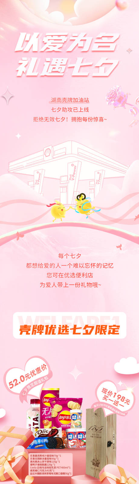 源文件下载【七夕活动长图专题设计】编号：81690020148602927
