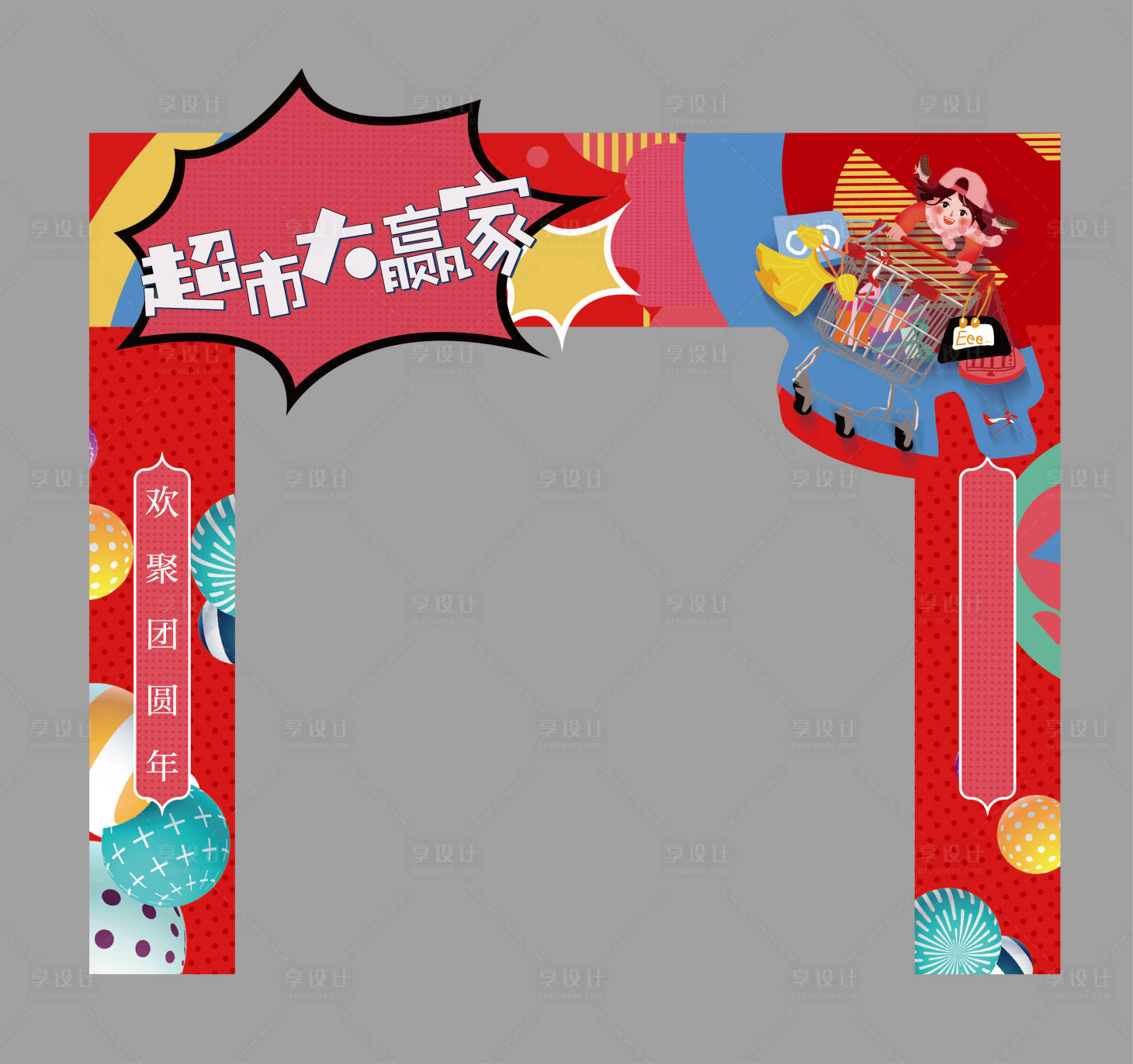 源文件下載【享設計】搜索編號：71470020405172253【超市大贏家包裝門頭龍門架活動 】