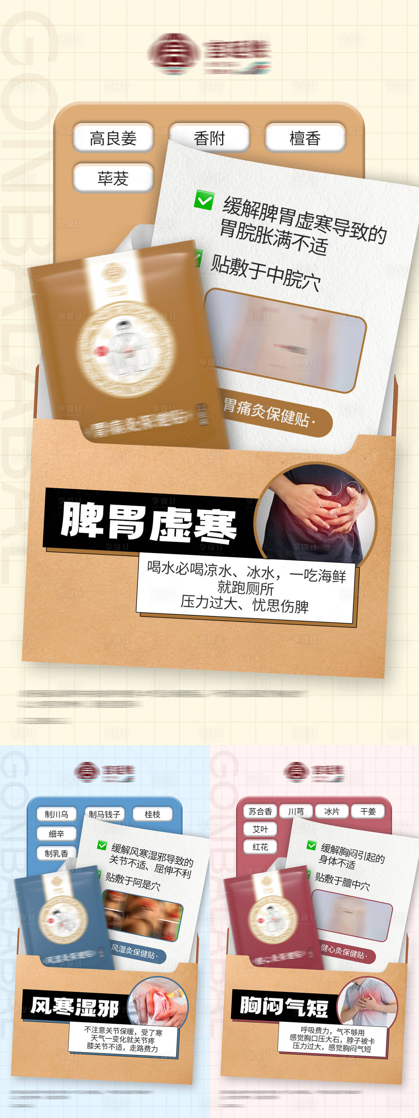 源文件下载【三九灸中医中式国潮养生保健品产品海报】编号：71040020397252685