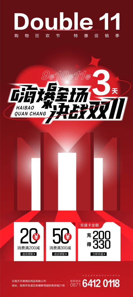 源文件下载【双11购物节海报】编号：40170020241085944