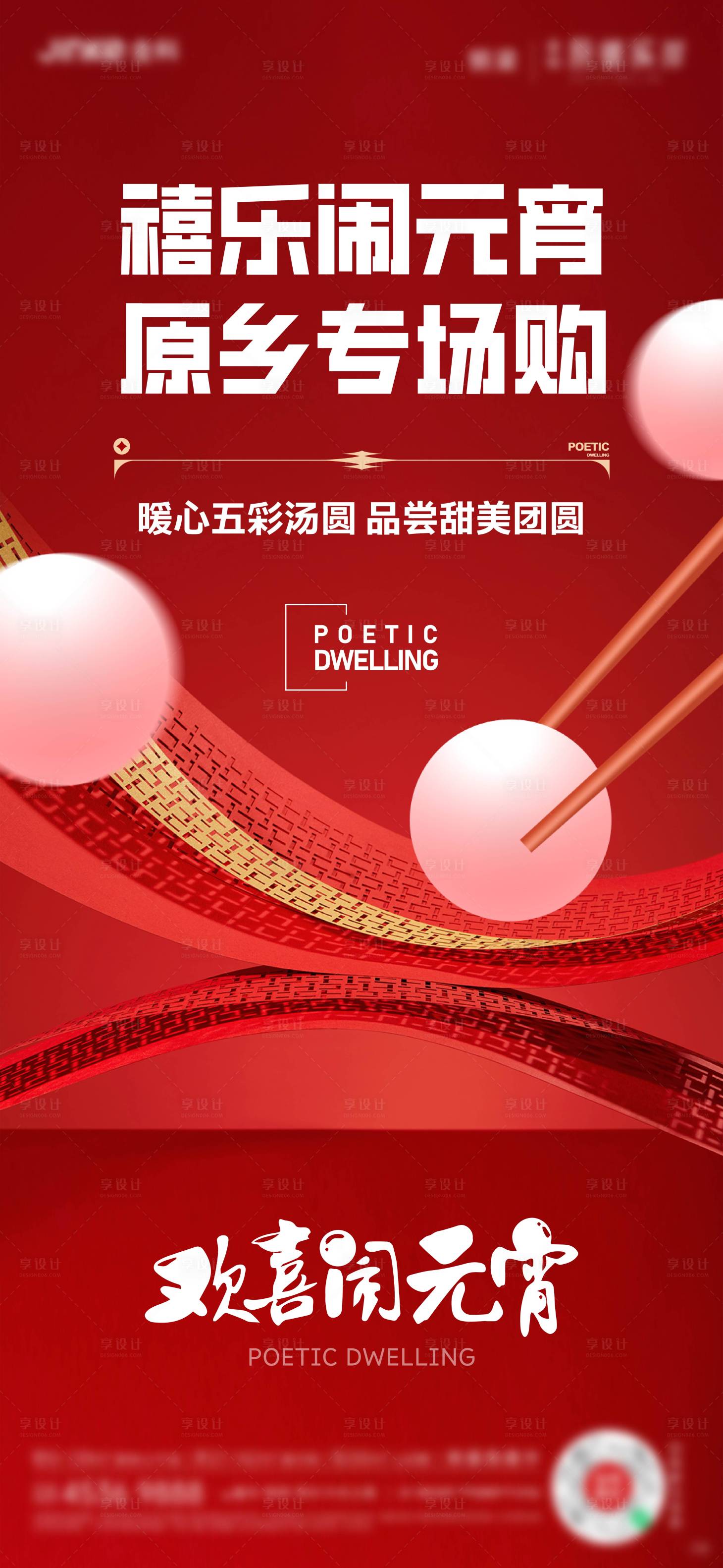 源文件下载【元宵促销海报】编号：47380020681638913