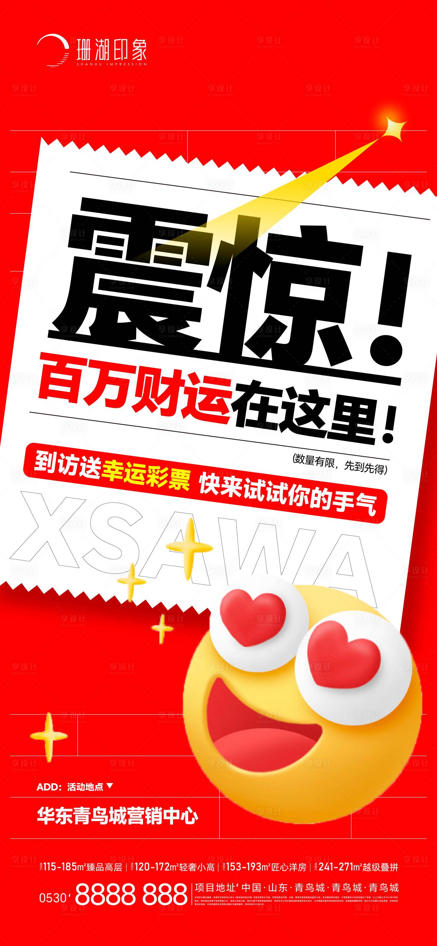 源文件下載【享設計】搜索編號：10860020228327098【彩票暖場活動福利大樂透抽獎海報】