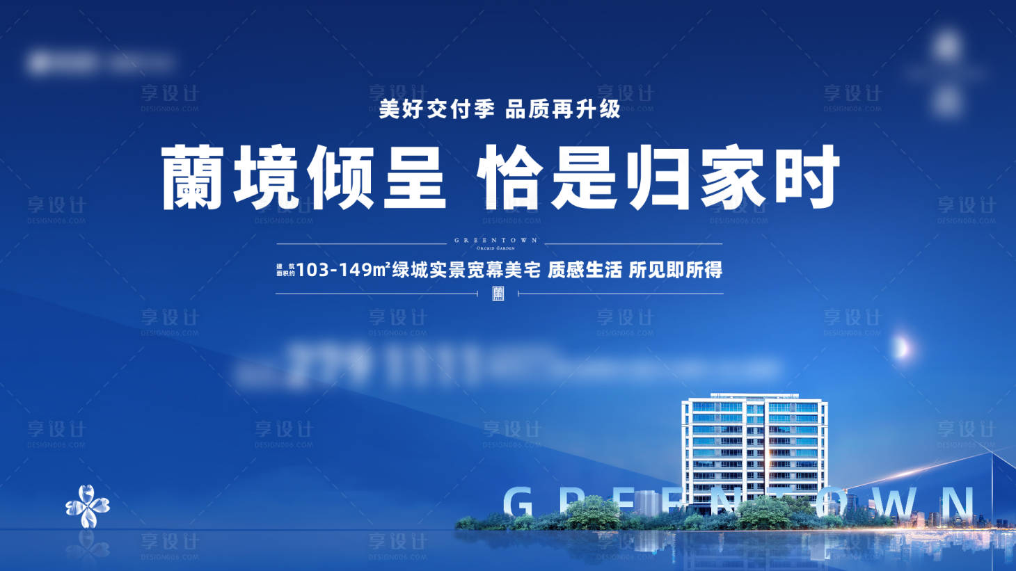 源文件下載【享設計】搜索編號：39350020443764775【地產階段海報】