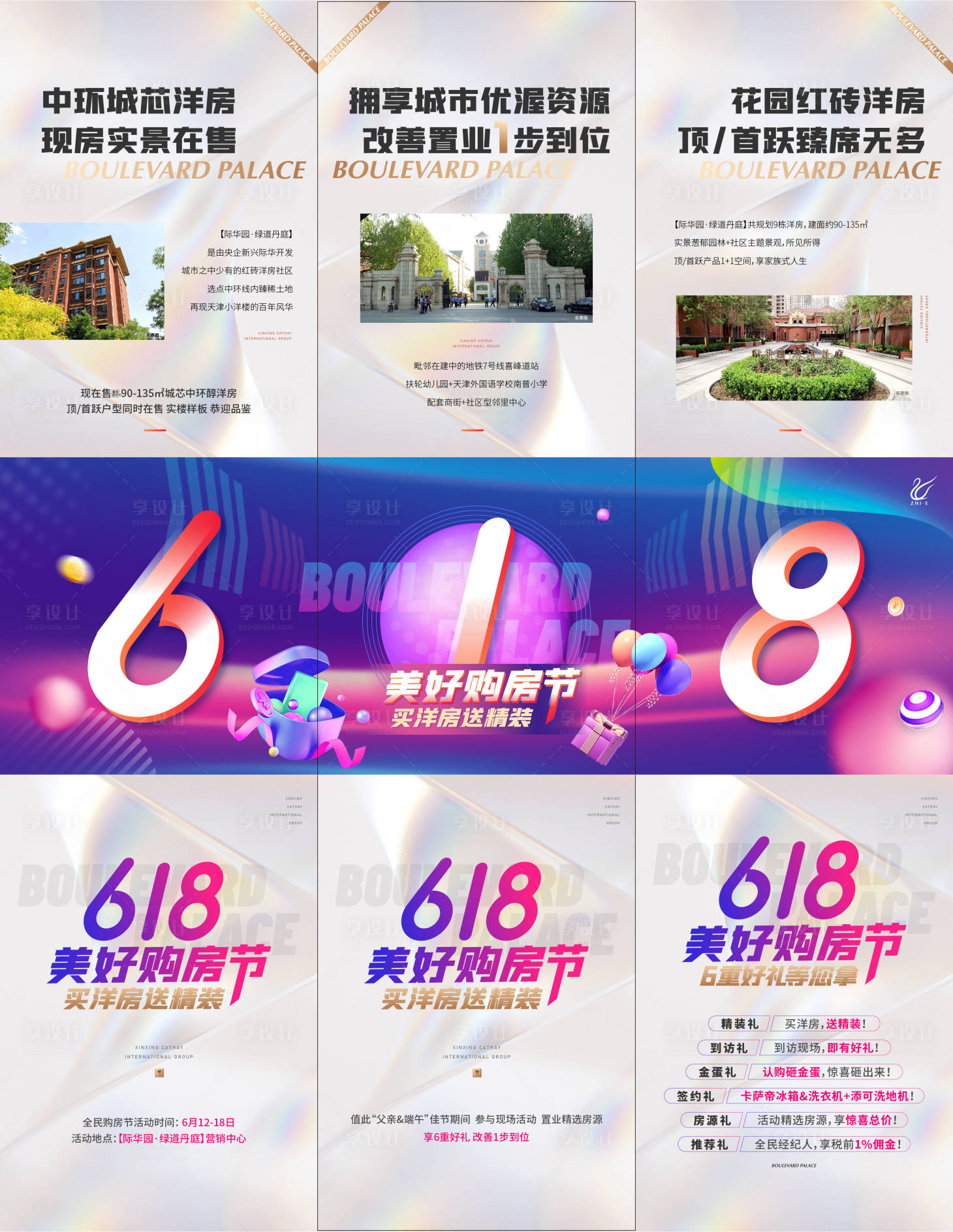 源文件下载【享设计】搜索编号：43270020262589482【618三宫格海报】