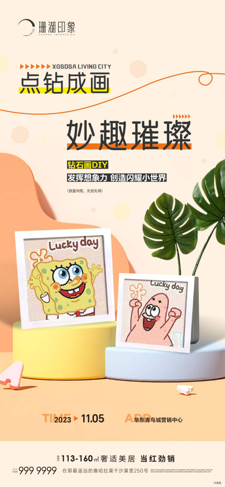 源文件下载【暖场手作DIY钻石画手工活动地产】编号：76270020187559036