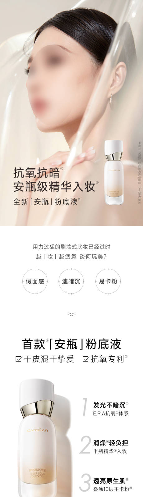 源文件下载【安瓶粉底液护肤详情页】编号：57160020583803258