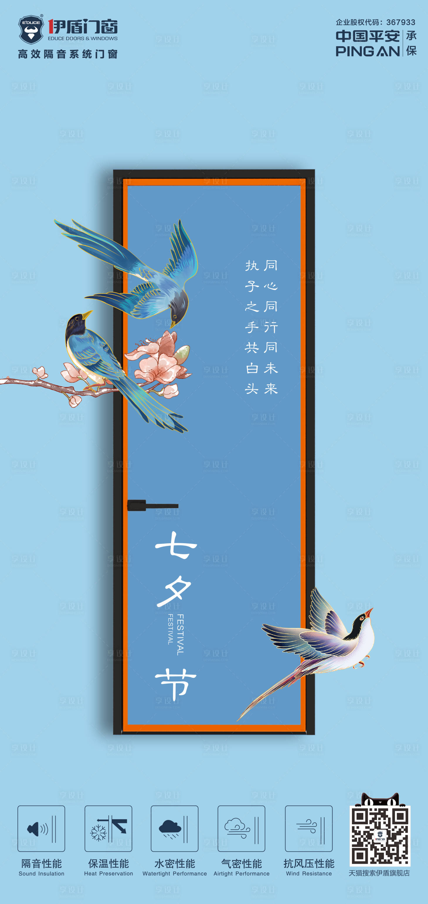 源文件下載【享設計】搜索編號：70280020279031465【七夕】
