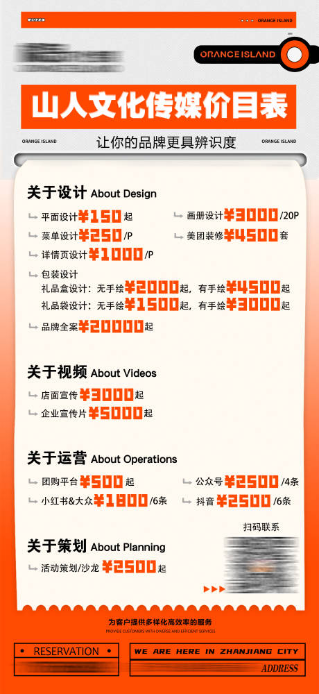 源文件下載【公司產品價格表海報】編號：71370020378252107