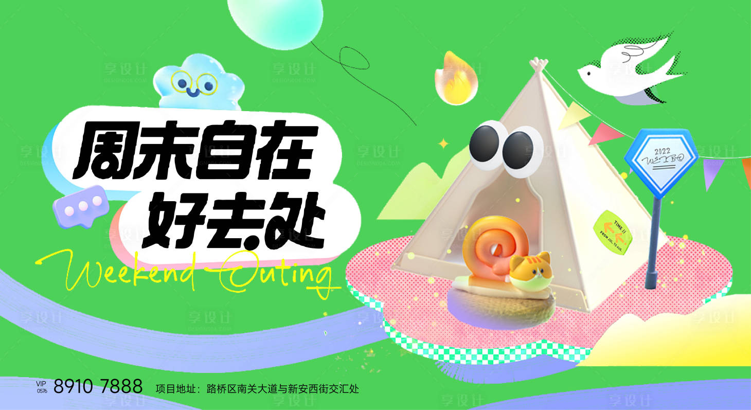 源文件下载【享设计】搜索编号：16850020167908126【地产露营主画面】