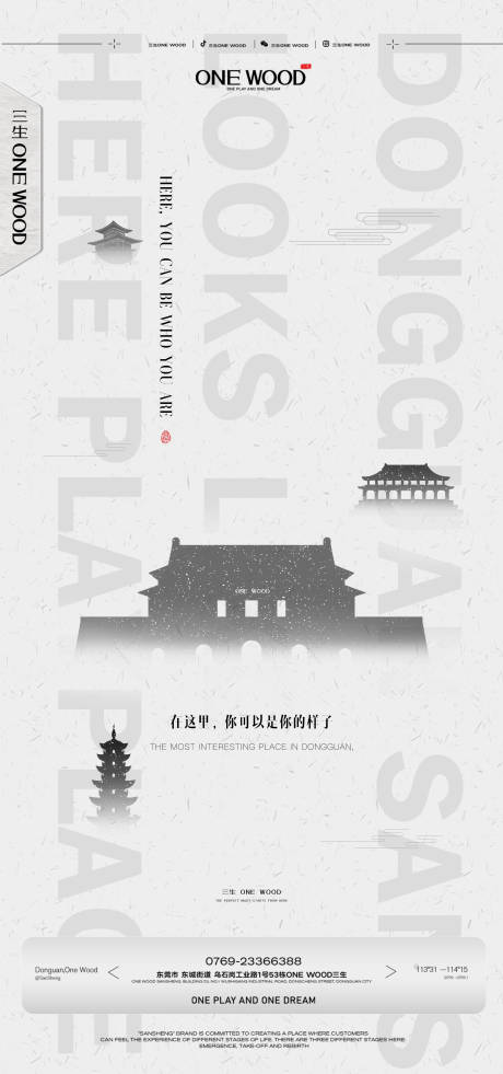 源文件下载【清新国风邀约海报】编号：56140020356473403