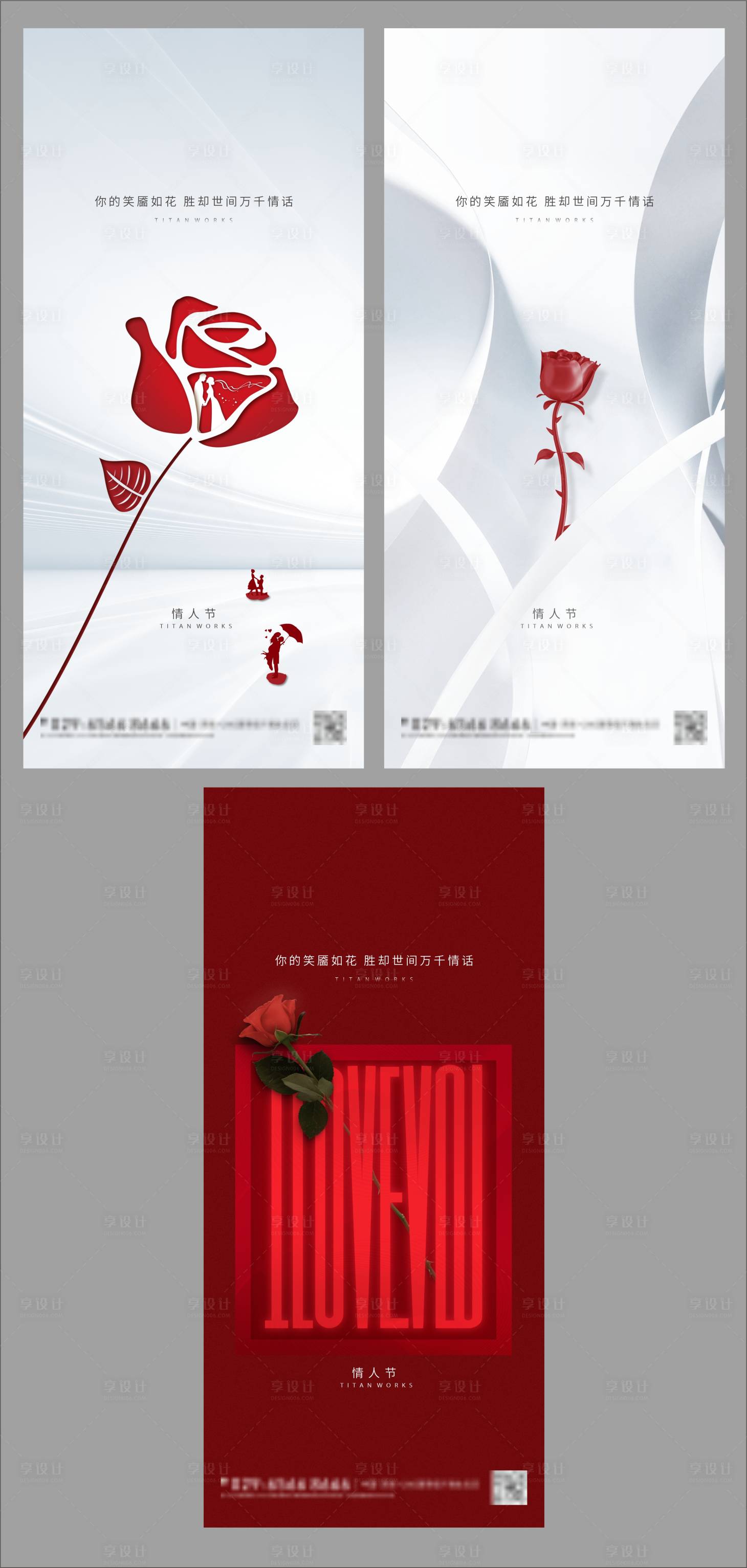 源文件下载【情人节海报 】编号：59290020278205002