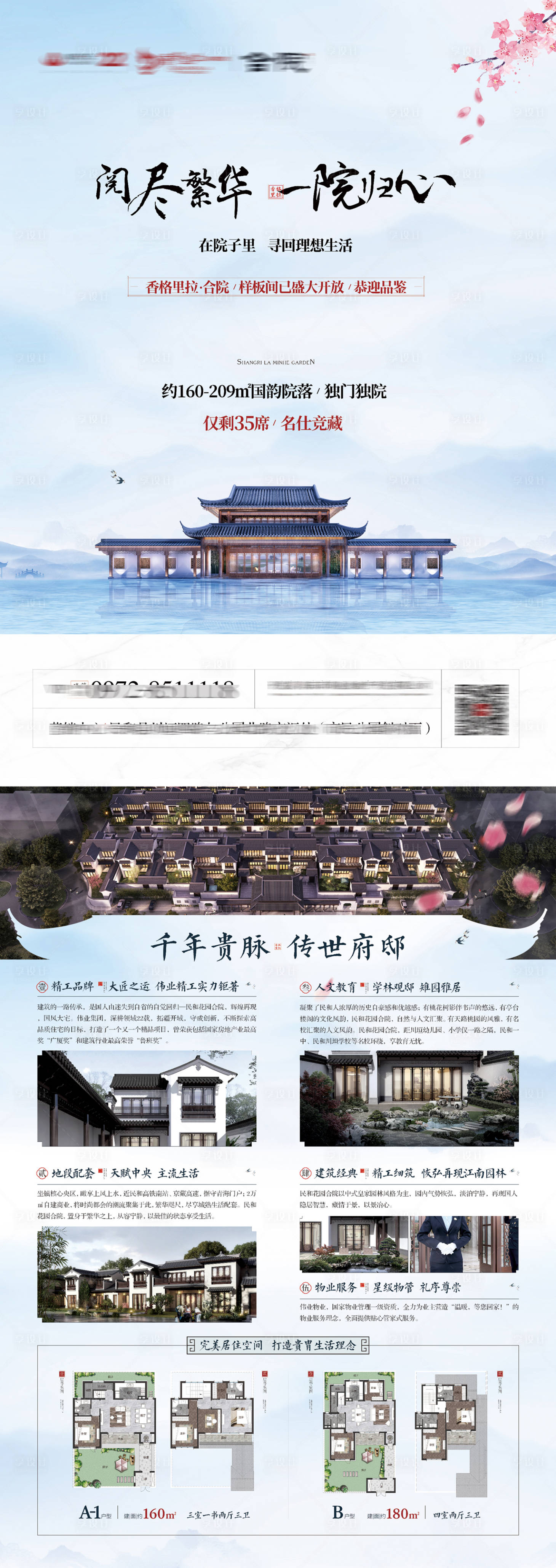 源文件下载【享设计】搜索编号：93100020402736361【地产DM单页】