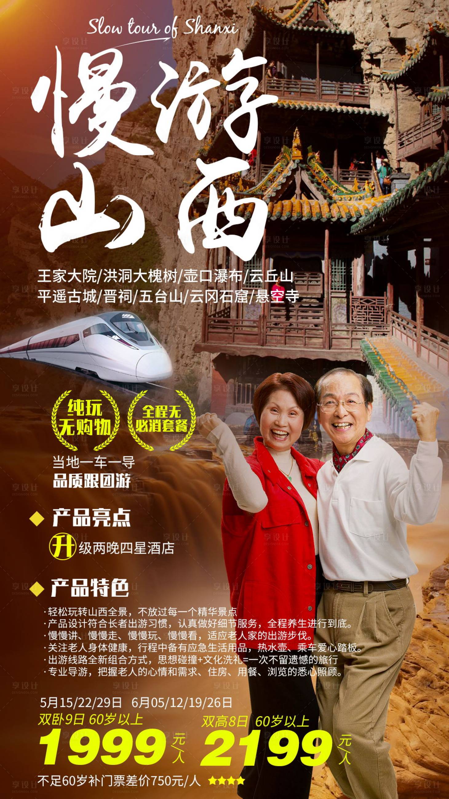 源文件下载【山西平遥古城夕阳红旅游】编号：44590020296823722