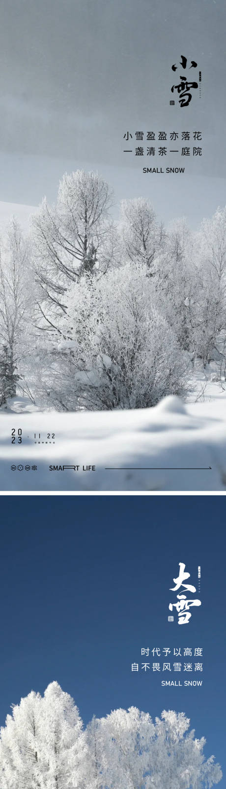 源文件下载【小雪大雪24节气风景海报】编号：11330020136915649