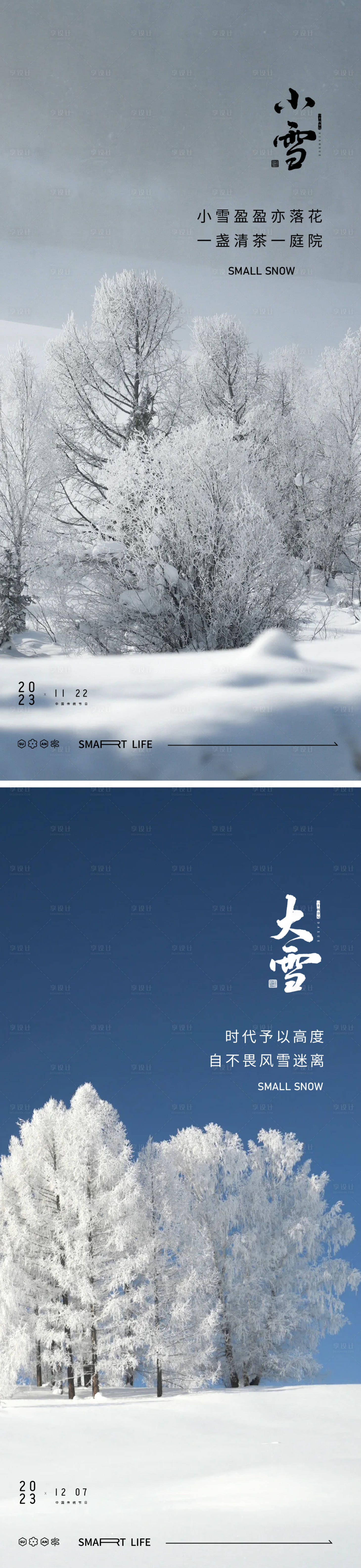 源文件下載【享設計】搜索編號：11330020136915649【小雪大雪24節氣風景海報】
