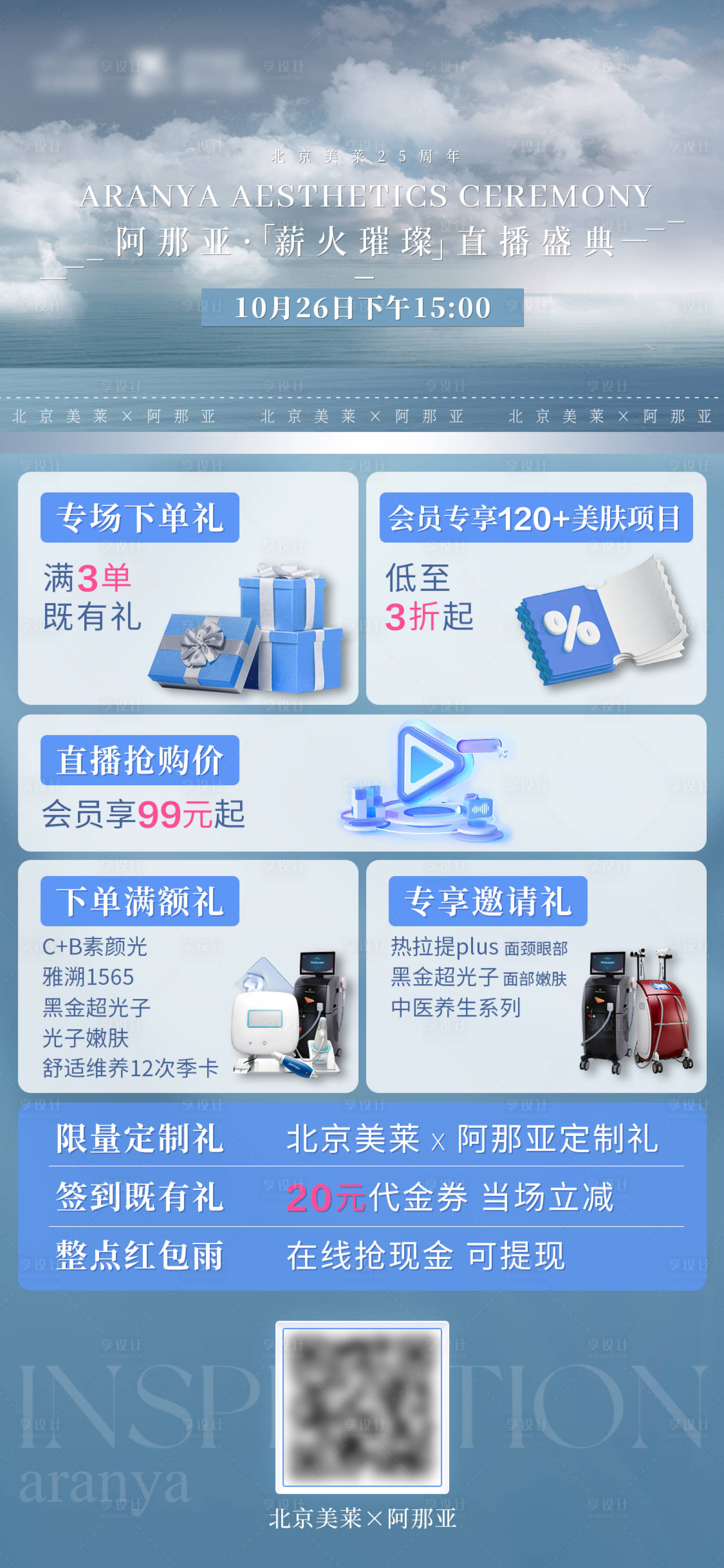 源文件下載【享設(shè)計(jì)】搜索編號(hào)：18520020144557193【醫(yī)美直播活動(dòng)海報(bào)】