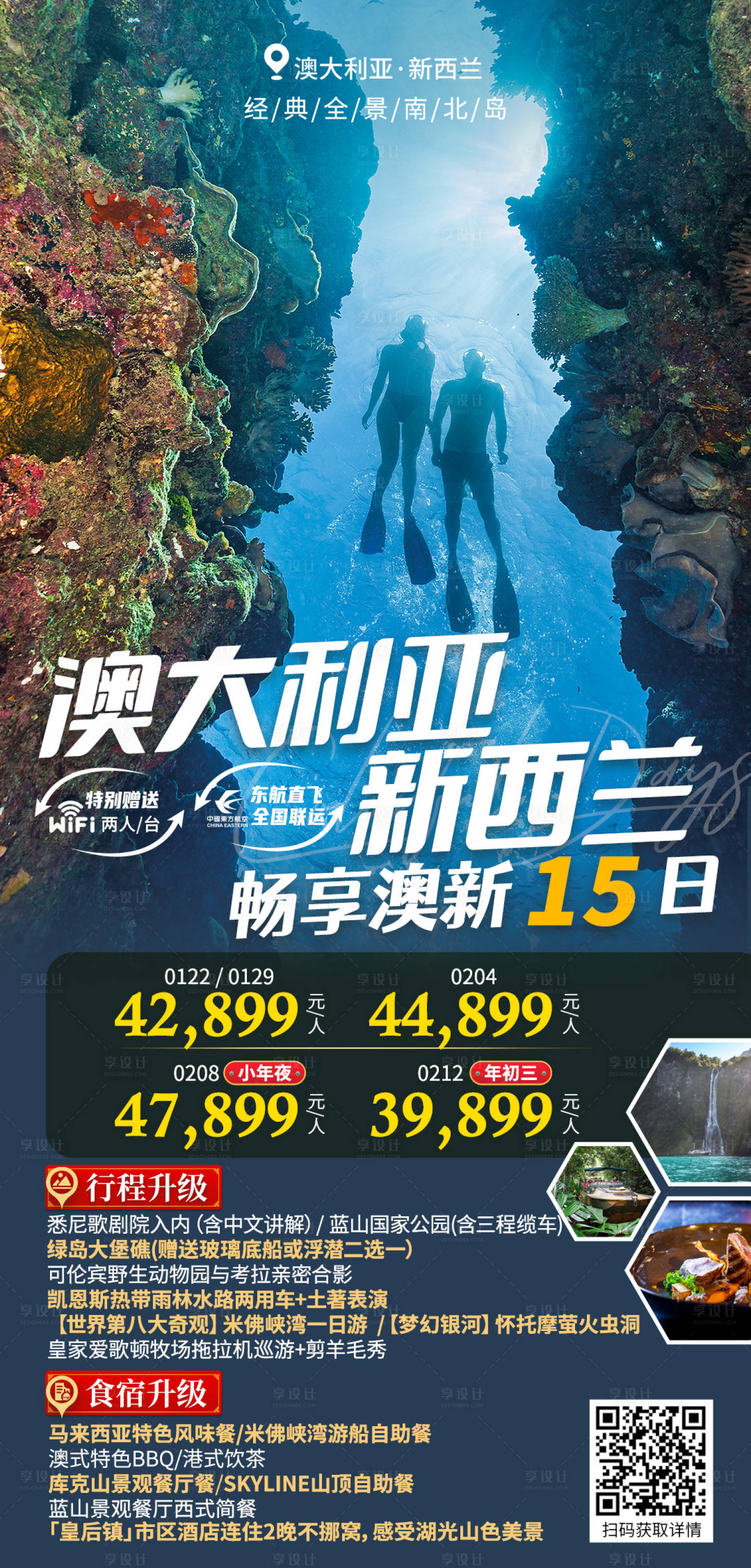 源文件下载【澳大利亚新西兰旅游海报】编号：26650020657954426