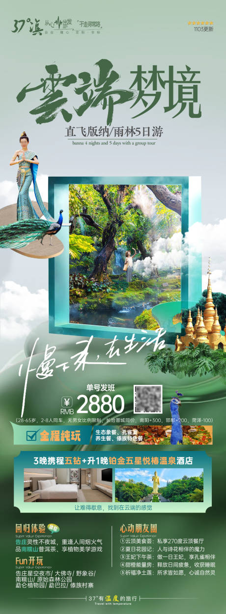 源文件下载【云南旅游海报】编号：48070020195579164