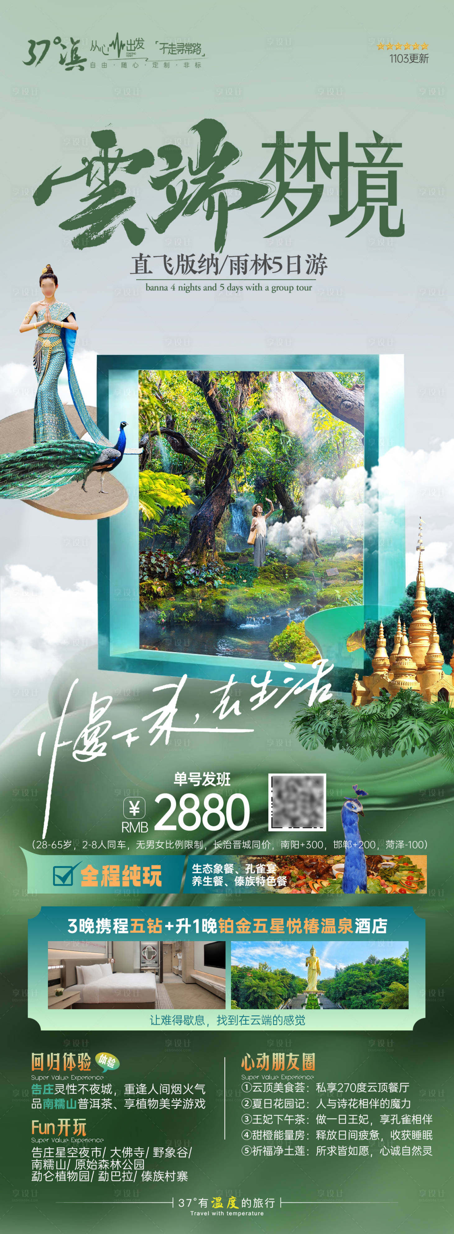 源文件下载【享设计】搜索编号：48070020195579164【云南旅游海报】