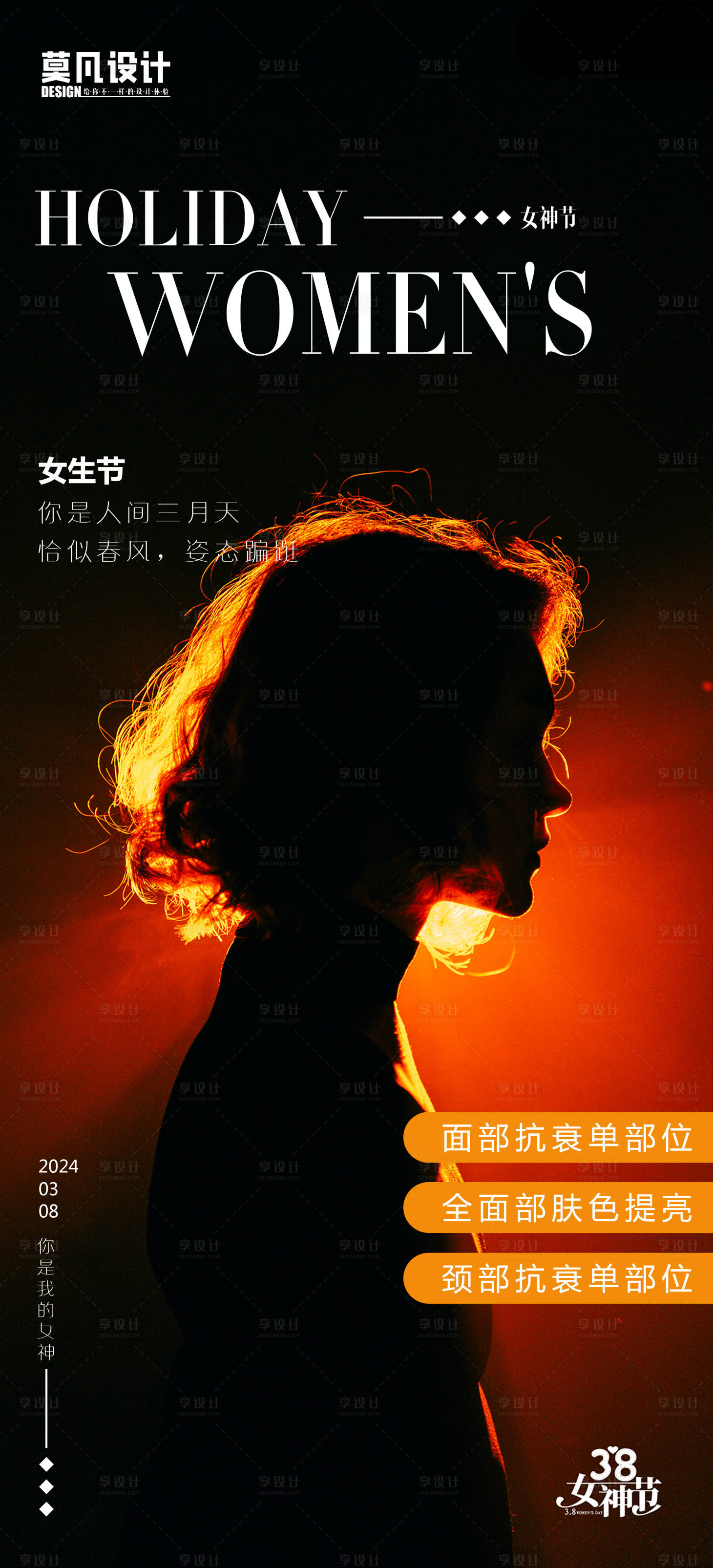 源文件下载【享设计】搜索编号：56650020621733845【女神节海报】