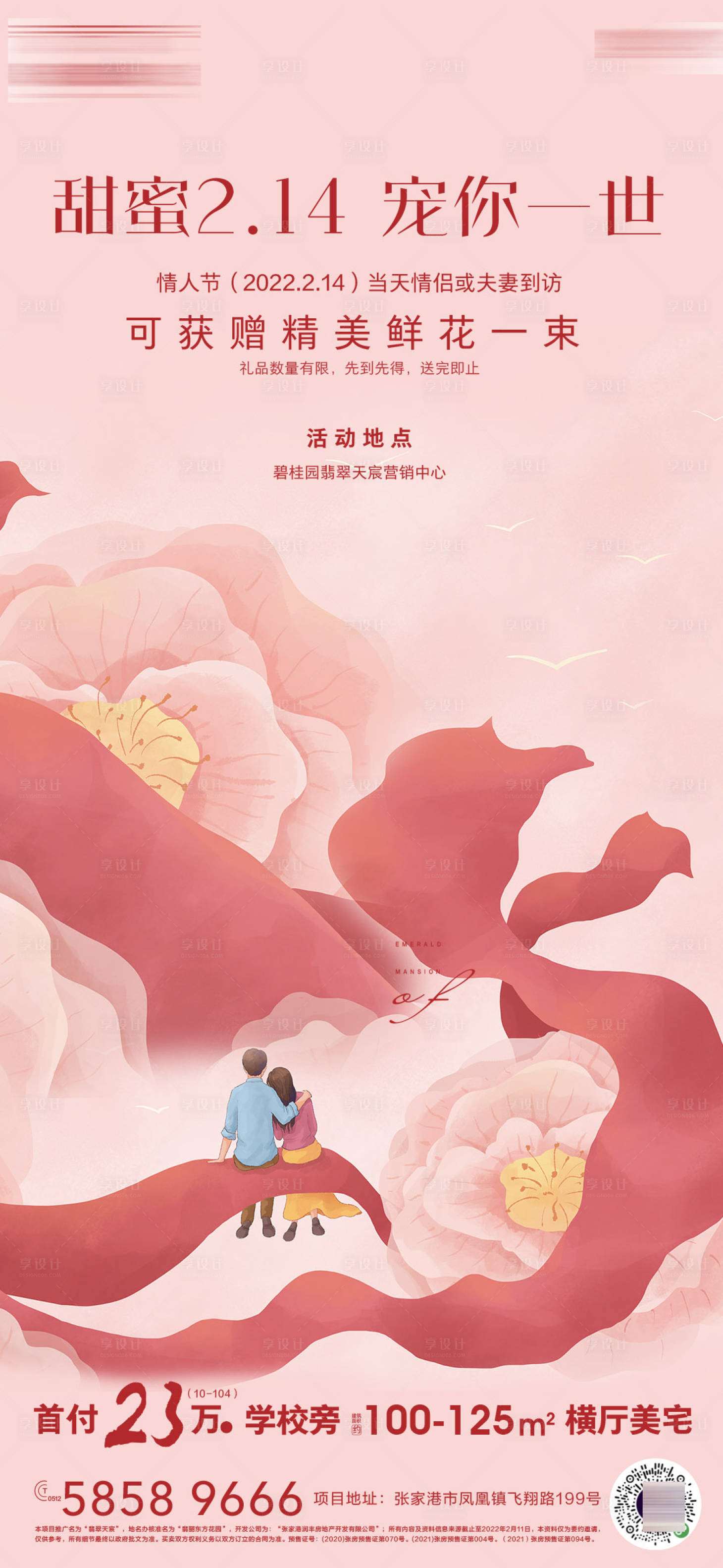 源文件下載【享設計】搜索編號：69210020324664078【情人節活動單圖】