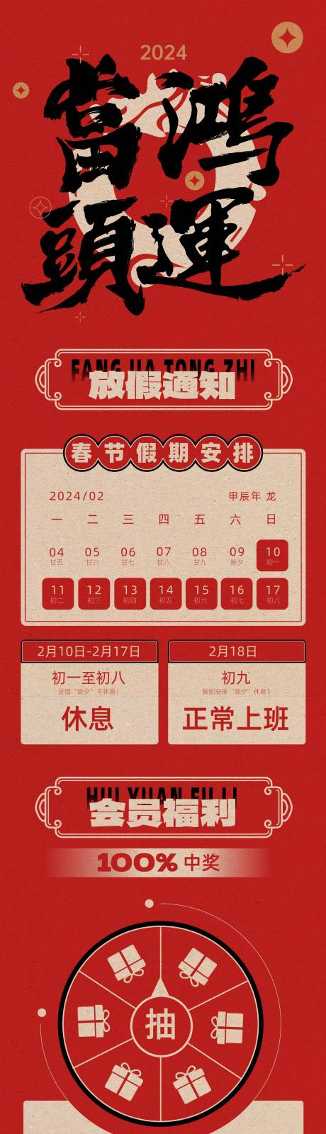 源文件下载【鸿运当头新年长图 】编号：37880020609559131
