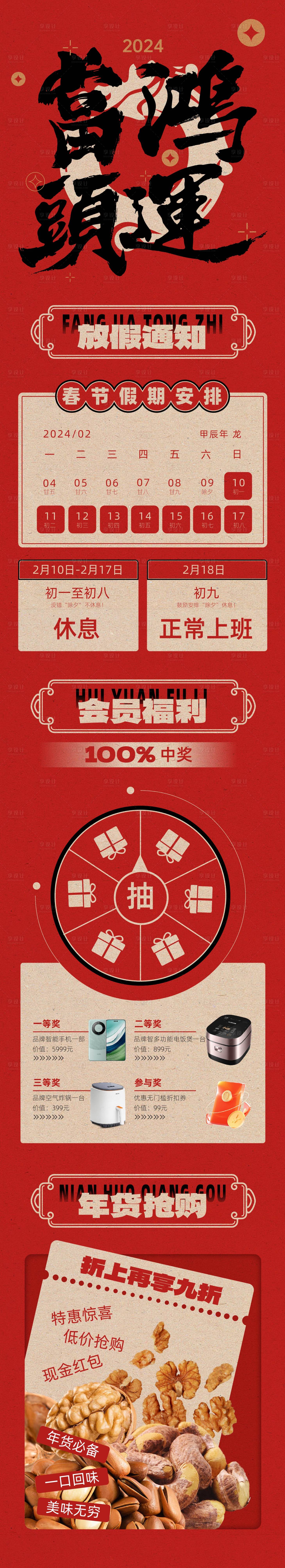 源文件下载【享设计】搜索编号：37880020609559131【鸿运当头新年长图 】