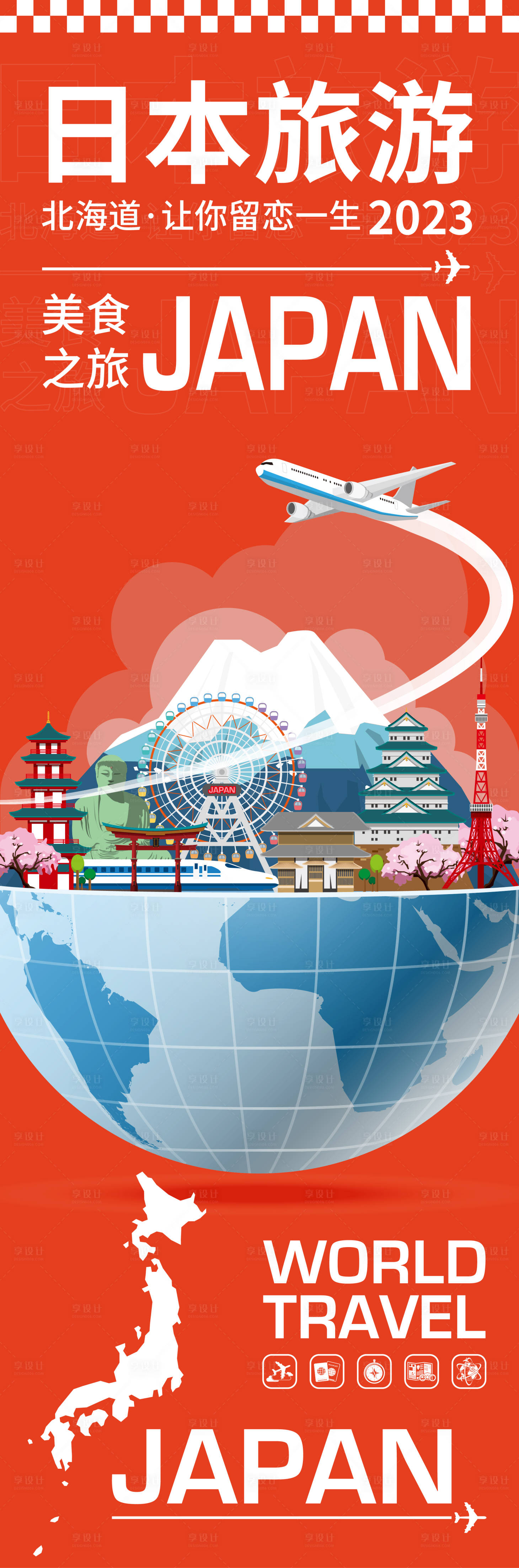 源文件下载【日本旅游海报】编号：86560020233567392