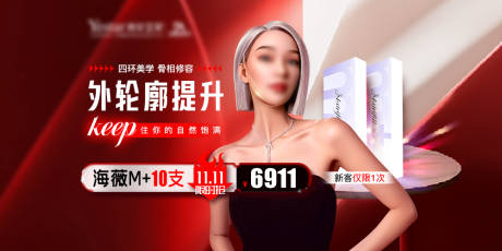源文件下载【外轮廓提升banner】编号：20231112095952377