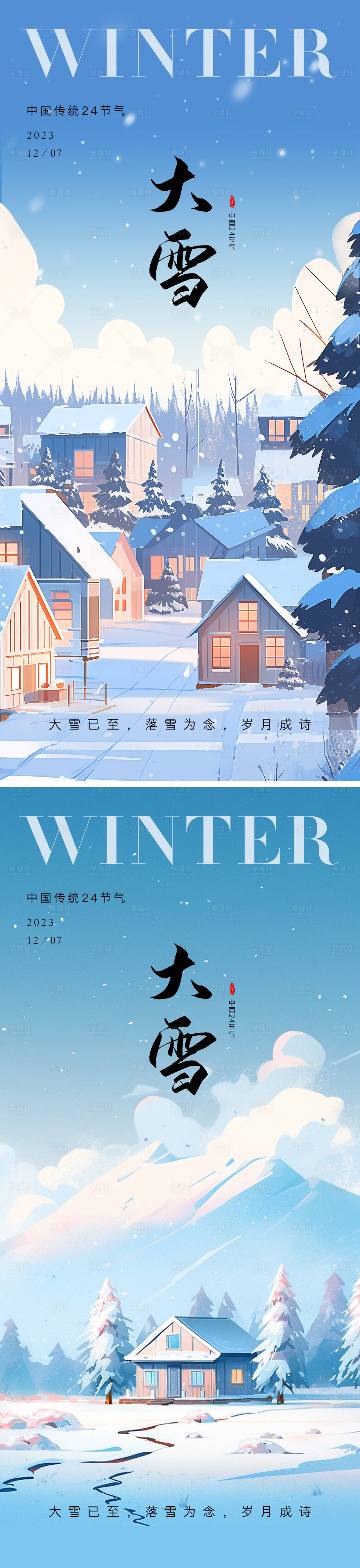 源文件下载【大雪节气海报 】编号：20231130101058323