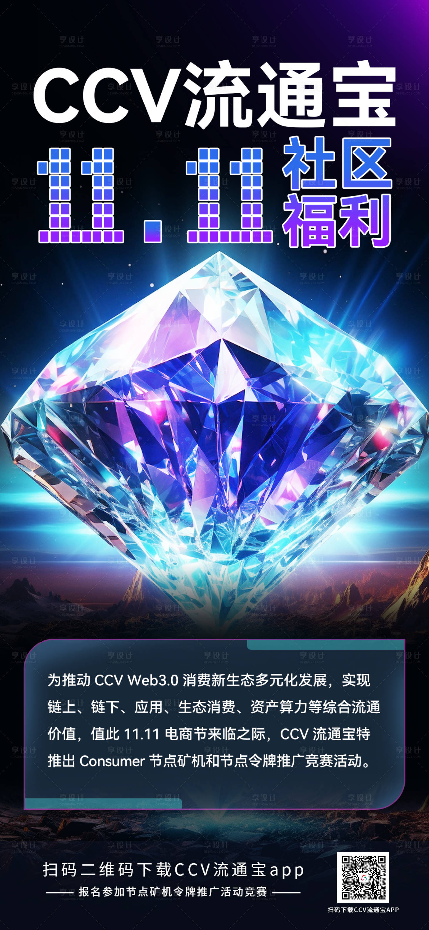 源文件下載【享設計】搜索編號：47650020418084477【區塊鏈科技感競賽活動宣傳海報】