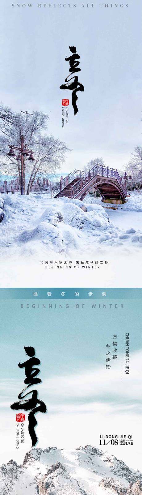 源文件下载【立冬大气海报】编号：20231103110646539